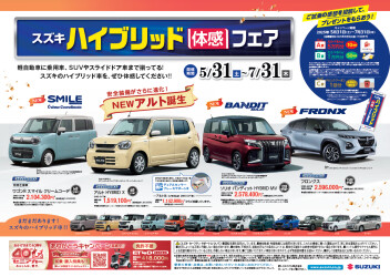 ☆開催中☆　スズキハイブリッド体感フェア